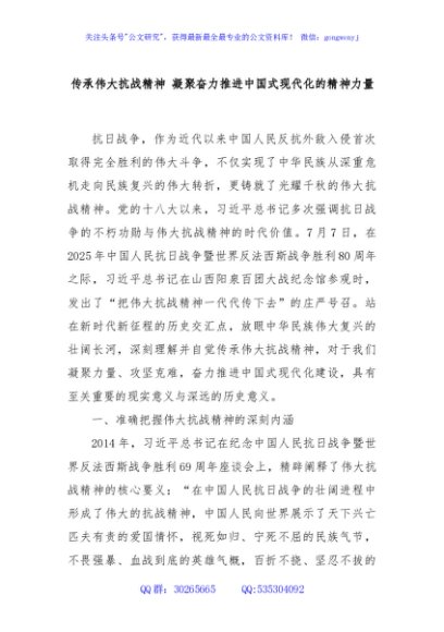 传承伟大抗战精神 凝聚奋力推进中国式现代化的精神力量