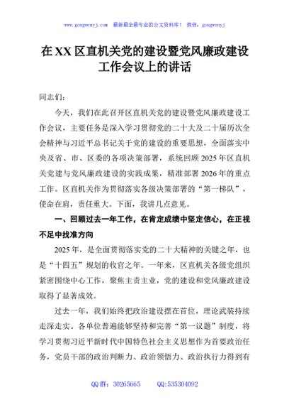 在XX区直机关党的建设暨党风廉政建设工作会议上的讲话