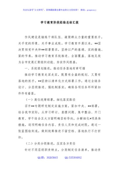 学习教育阶段经验总结汇报