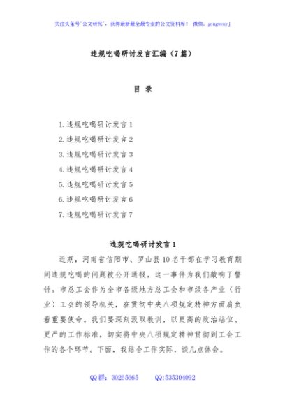 (7篇)违规吃喝研讨发言汇编