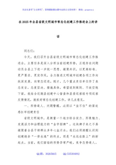 在2025年全县省级文明城市常态化创建工作推进会上的讲话