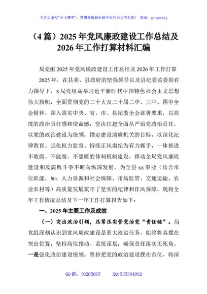 （4篇）2025年党风廉政建设工作总结及2026年工作打算材料汇编