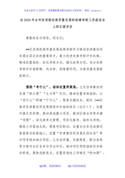 在2024年全市改进推动高质量发展的政绩考核工作座谈会上的汇报发言