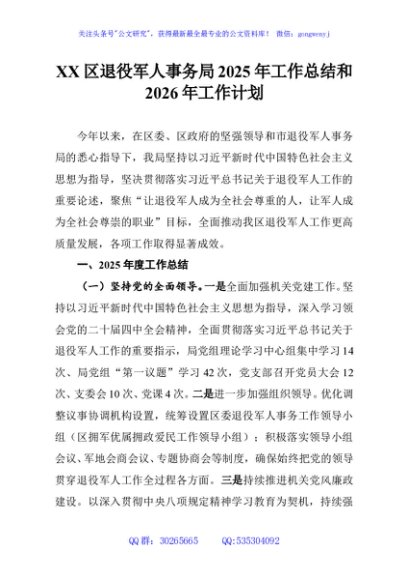 XX区退役军人事务局2025年工作总结和2026年工作计划