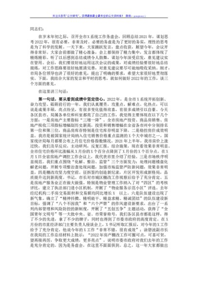 在全市X系统工作务虚会上的讲话