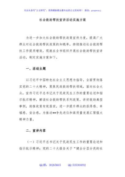 社会救助帮扶宣讲活动实施方案