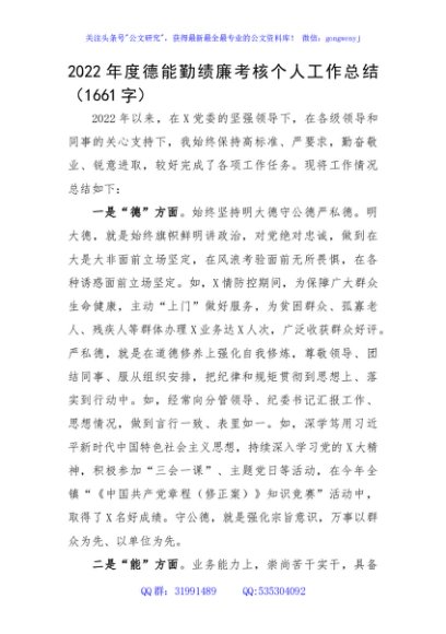 2022年度德能勤绩廉考核个人工作总结