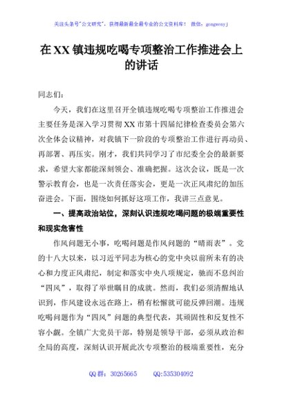 在XX镇违规吃喝专项整治工作推进会上的讲话