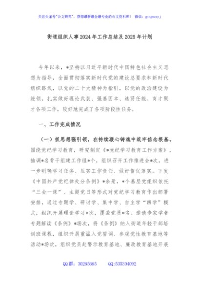 街道组织人事2024年工作总结及2025年计划