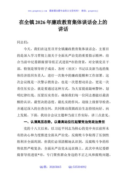 在全镇2026年廉政教育集体谈话会上的讲话