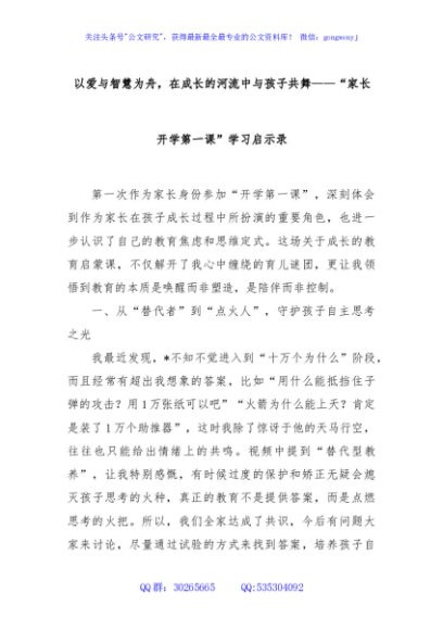 以爱与智慧为舟，在成长的河流中与孩子共舞——“家长开学第一课”学习启示录