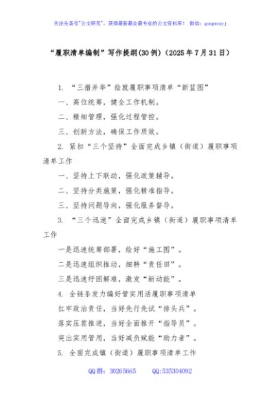 (30例)“履职清单编制”写作提纲（2025年7月31日）
