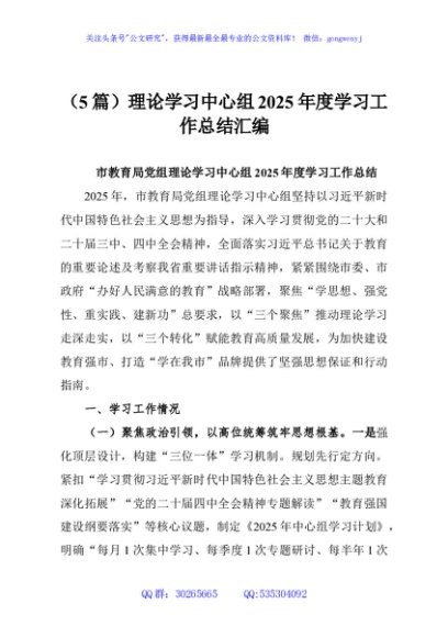 （5篇）理论学习中心组2025年度学习工作总结汇编