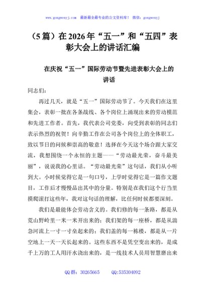 （5篇）在2026年“五一”和“五四”表彰大会上的讲话汇编