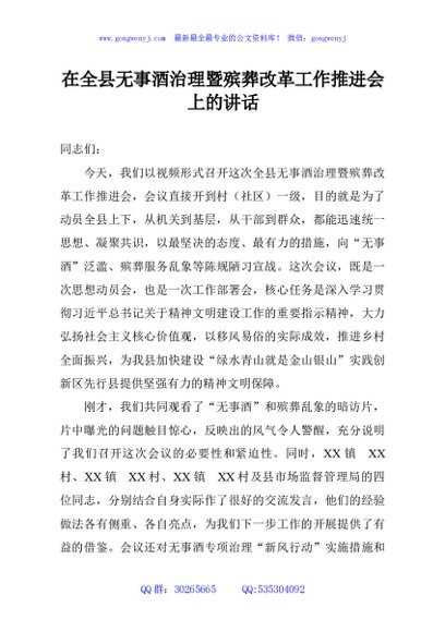 在全县无事酒治理暨殡葬改革工作推进会上的讲话