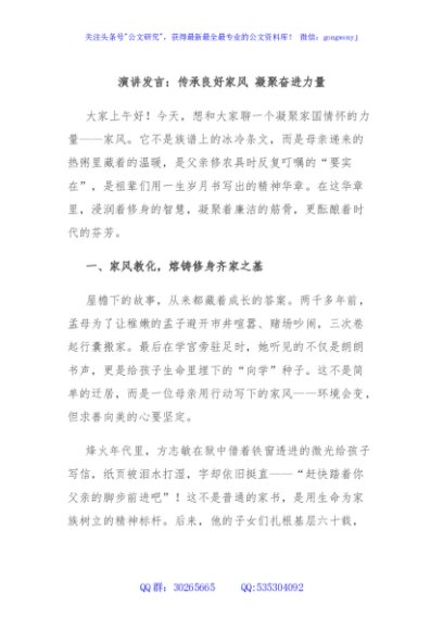演讲发言：传承良好家风 凝聚奋进力量