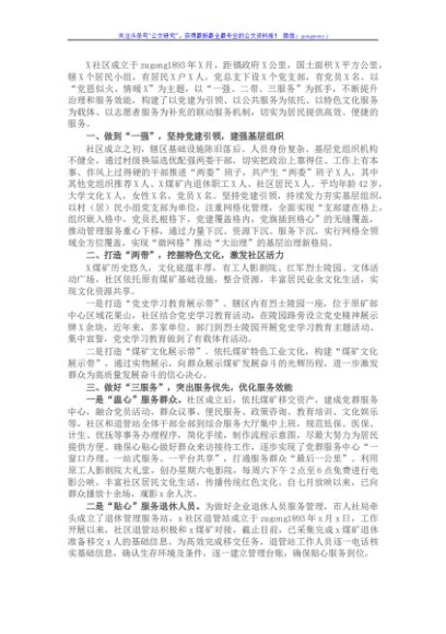 社区基层党建工作经验材料 (2)