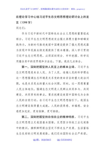 生态文明思想理论研讨会上的发言