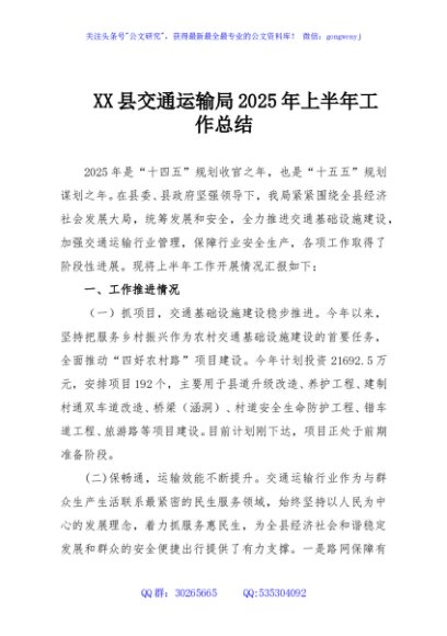 XX县交通运输局2025年上半年工作总结