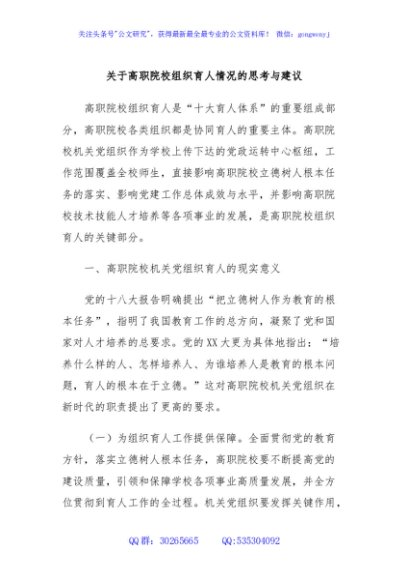 关于高职院校组织育人情况的思考与建议