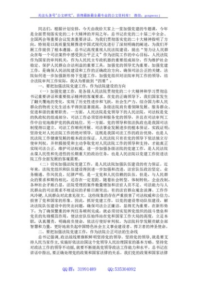 党课讲稿：加强法院党建工作