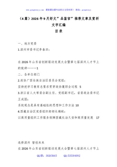 （4篇）2026年9月好文”品鉴官”推荐文章及赏析文字汇编