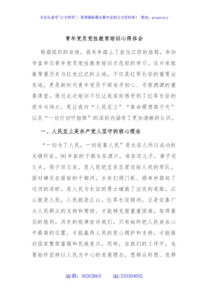 青年党员党性教育培训心得体会
