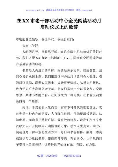 在XX市老干部活动中心全民阅读活动月启动仪式上的致辞