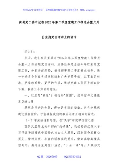 街道党工委书记在2025年第二季度党建工作推进会暨六月份主题党日活动上的讲话