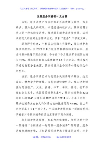 发展服务消费研讨发言稿