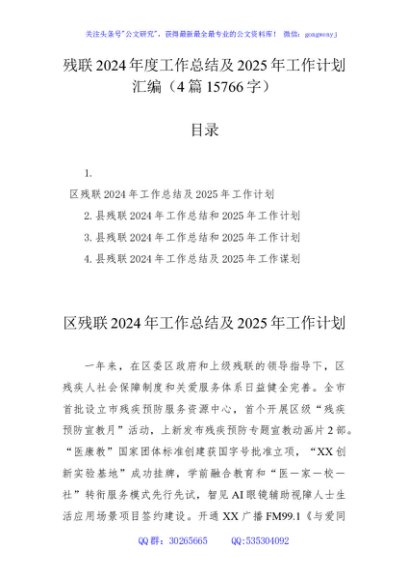 残联2024年度工作总结及2025年工作计划汇编（4篇15766字）