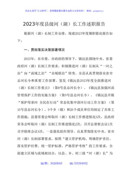  2023年度县级河（湖）长工作述职报告10篇