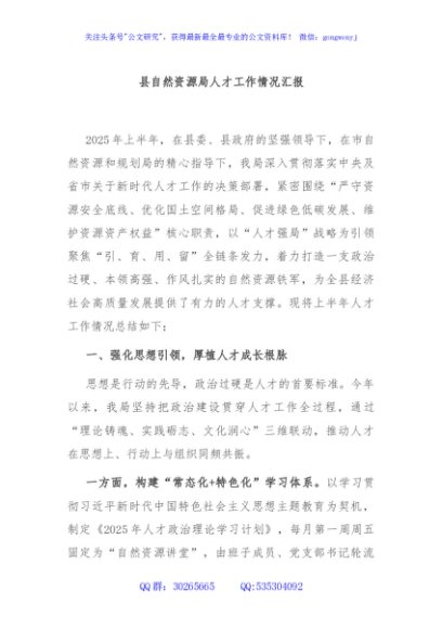 县自然资源局人才工作情况汇报
