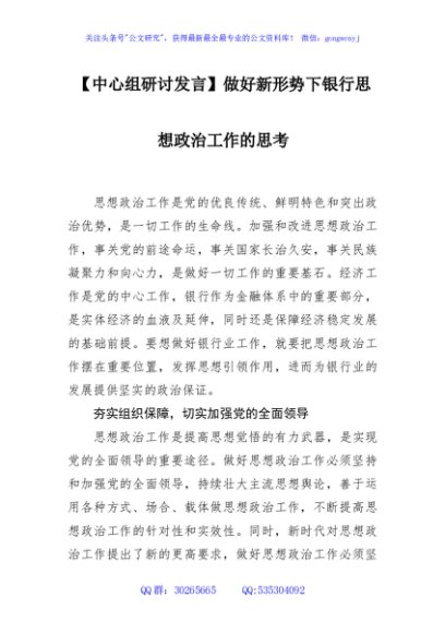 【中心组研讨发言】做好新形势下银行思想政治工作的思考
