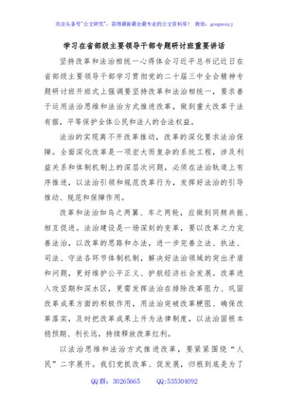 学习在省部级主要领导干部专题研讨班重要讲话