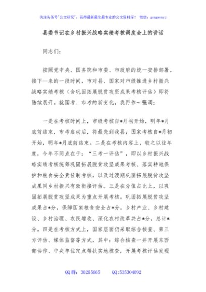 县委书记在乡村振兴战略实绩考核调度会上的讲话
