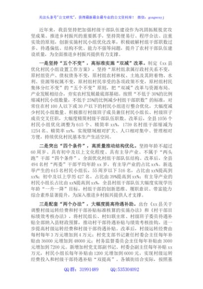 农村干部队伍建设工作汇报