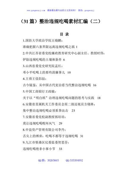 （31篇）整治违规吃喝素材汇编（二）