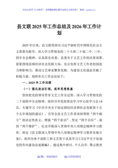 县文联2025年工作总结及2026年工作计划
