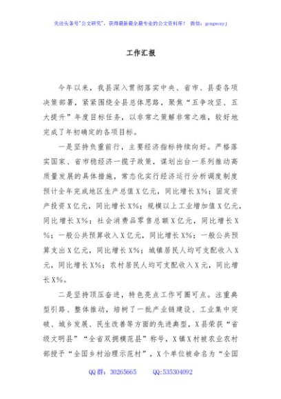 工作汇报