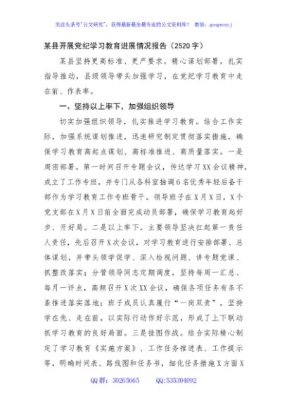 某县开展党纪学习教育进展情况报告（2520字）