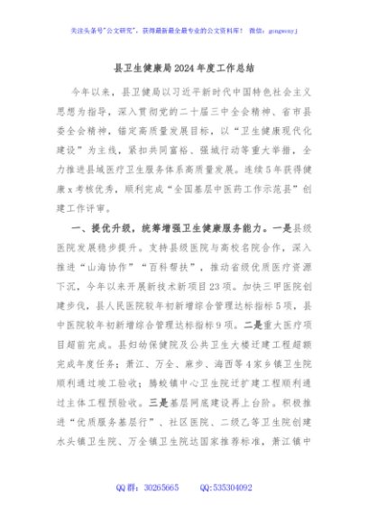 县卫生健康局2024年度工作总结
