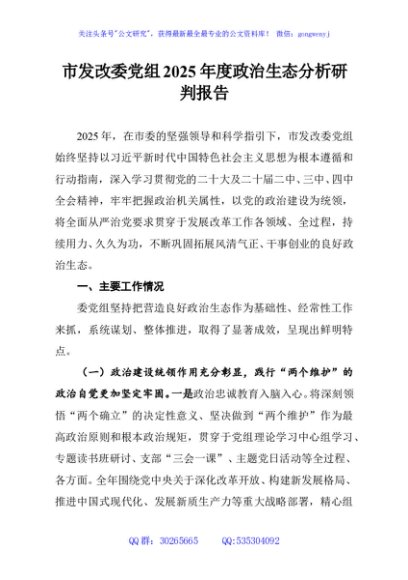 市发改委党组2025年度政治生态分析研判报告