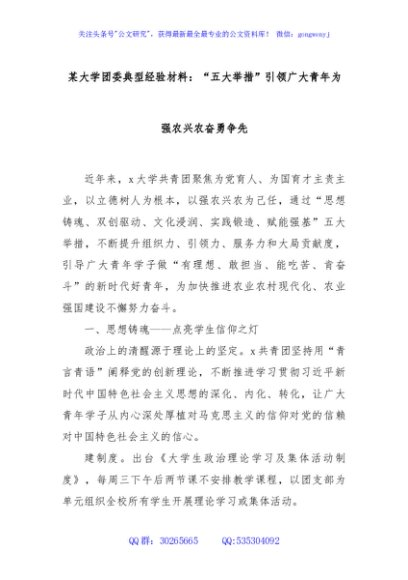 某大学团委典型经验材料：“五大举措”引领广大青年为强农兴农奋勇争先
