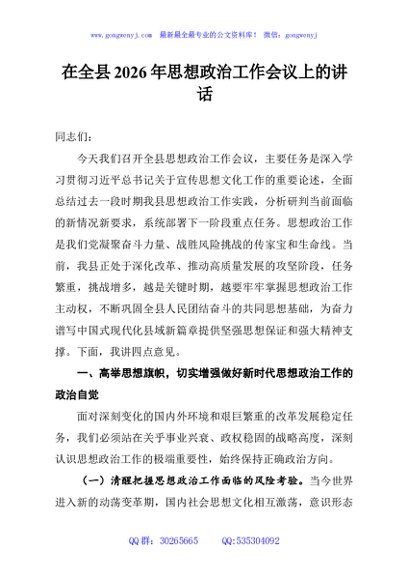 在全县2026年思想政治工作会议上的讲话