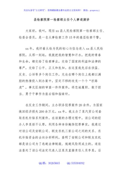 县检察院第一检察部主任个人事迹演讲