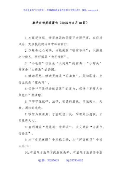 廉洁自律类过渡句（2025年8月18日）