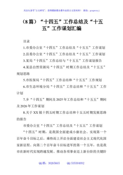 （8篇）“十四五”工作总结及“十五五”工作谋划汇编