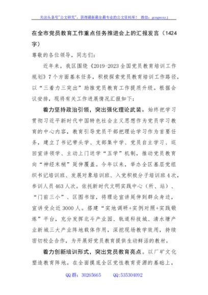 在全市党员教育工作重点任务推进会上的汇报发言