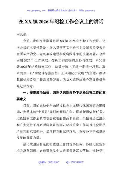 在XX镇2026年纪检工作会议上的讲话